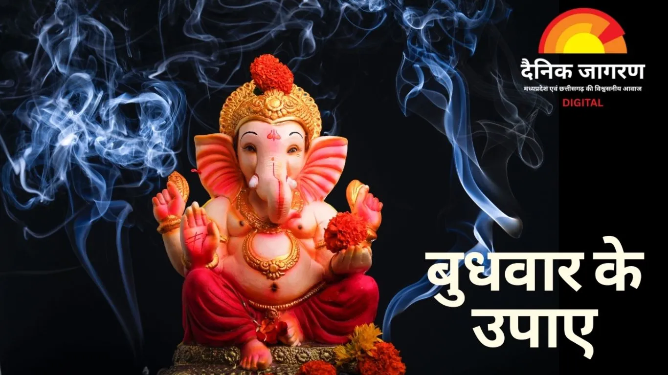 साल के आखिरी बुधवार पर गणेश उपाय: 31 दिसंबर को विशेष संयोग, नए साल में सुख-समृद्धि का संकेत