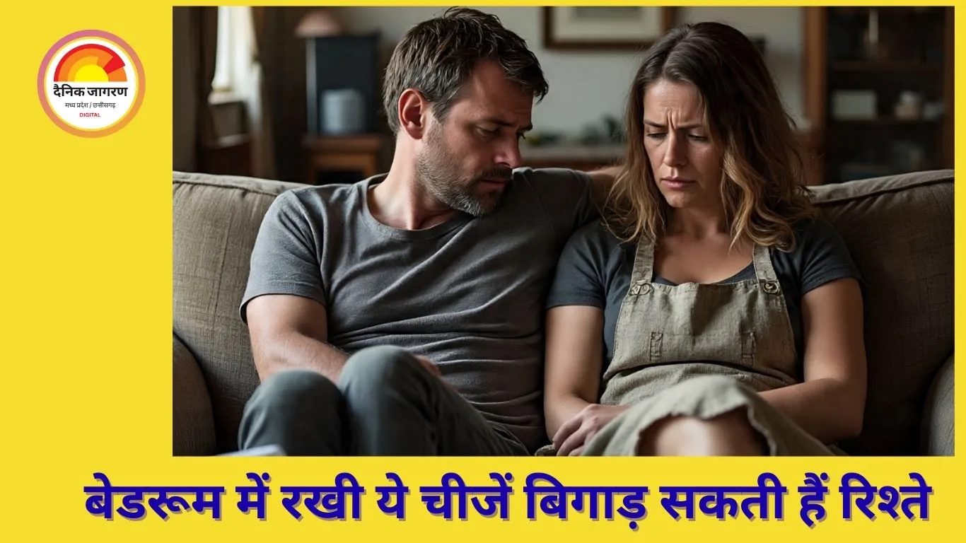 किन चीजों से बिगड़ते हैं दांपत्य संबंध और घर की आर्थिक स्थिति