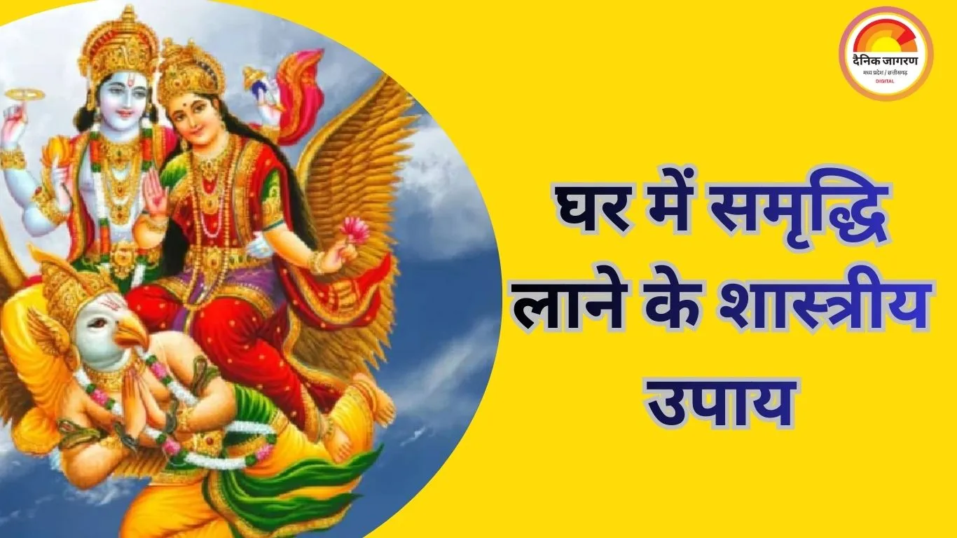  क्या आप भी हैं आर्थिक तंगी से परेशान, गरुड़ पुराण से जानें वजह और बचाव के उपाय