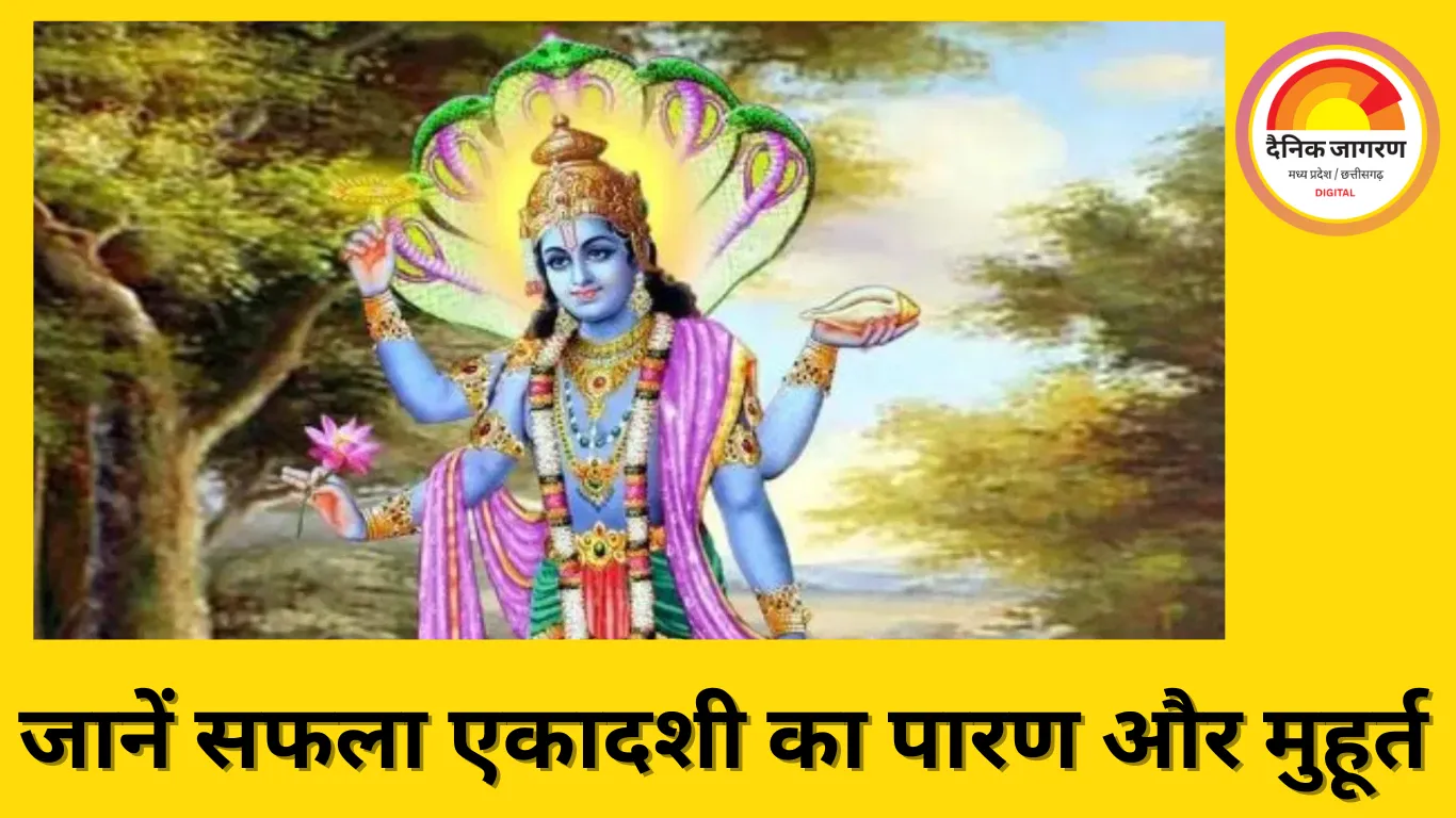 कब है 2025 की सफला एकादशी जानें, शुभ मुहूर्त, व्रत और पारण का पूरा मार्गदर्शन