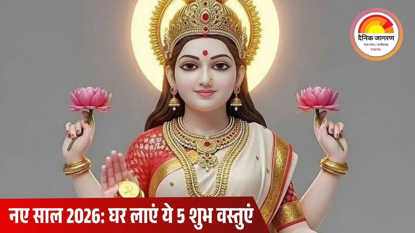 नए साल 2026: घर लाएं समुद्र मंथन से निकली शुभ वस्तुएं, बनाएं घर धन-समृद्ध और खुशहाल