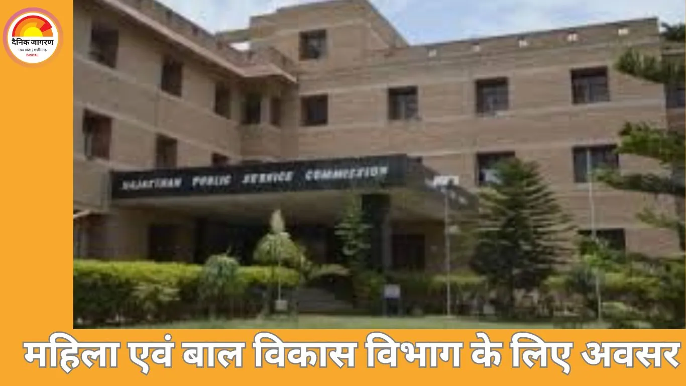 RPSC ने निकाली प्रोटेक्शन अफसर की 12 पदों पर भर्ती; ऑनलाइन आवेदन 24 दिसंबर से शुरू