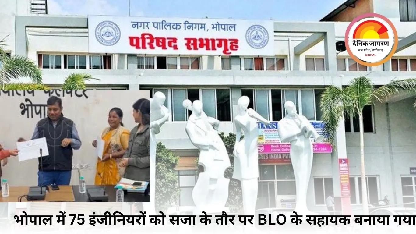 भोपाल में 75 इंजीनियरों को सजा के तौर पर BLO के सहायक बनाया गया |