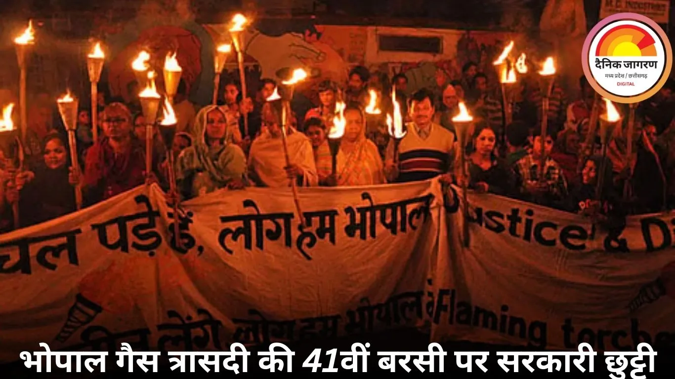 भोपाल गैस त्रासदी की 41वीं बरसी पर सरकारी छुट्टी