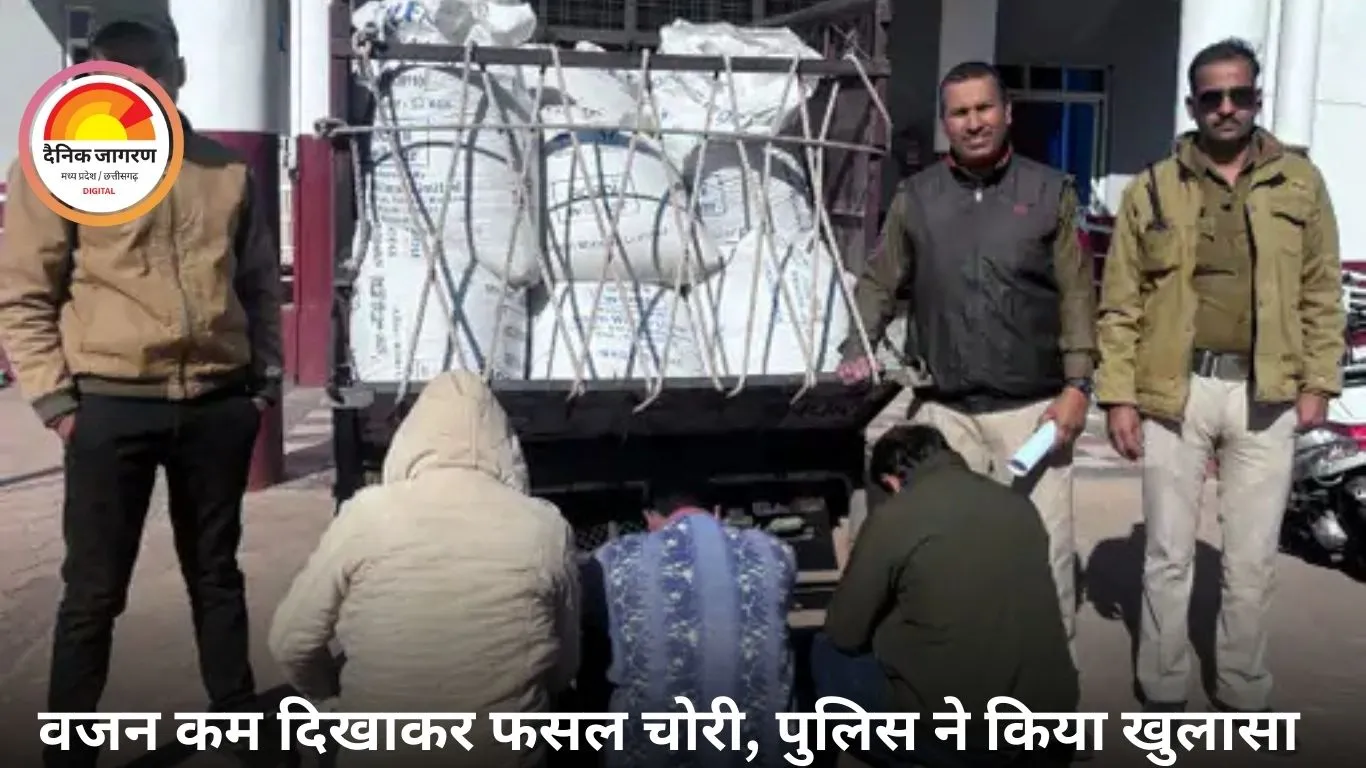 गुना की नानाखेड़ी मंडी में किसानों से ठगी का पर्दाफाश: तीन आरोपी गिरफ्तार, चना और ₹1.48 लाख बरामद