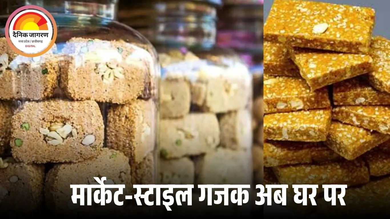 सर्दियों में घर पर बनाएं बाजार जैसी सॉफ्ट और कुरकुरी गुड़ की गजक