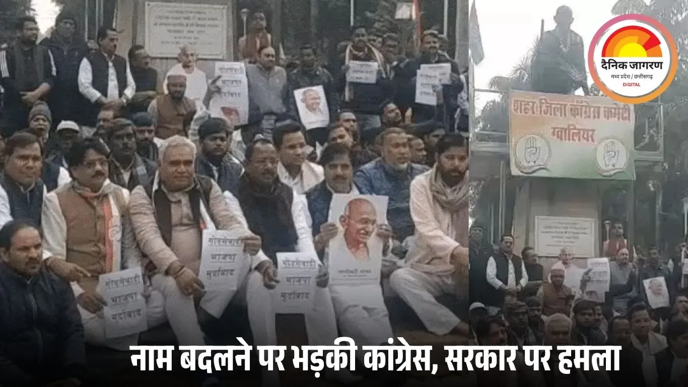 मनरेगा का नाम बदलने पर कांग्रेस का विरोध, ग्वालियर में गांधी प्रतिमा के नीचे धरना