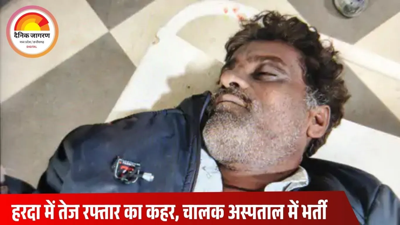 हरदा में दर्दनाक सड़क हादसा: तेज रफ्तार पिकअप की टक्कर से वाहन मालिक की मौत, चालक घायल