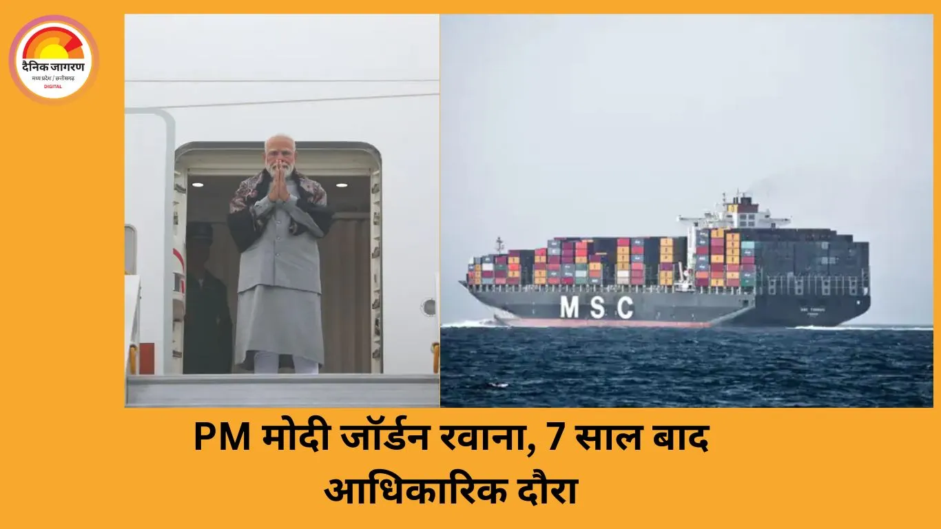 PM मोदी जॉर्डन के लिए रवाना: 7 साल बाद भारतीय प्रधानमंत्री का दौरा, फर्टिलाइजर और IMEC पर फोकस