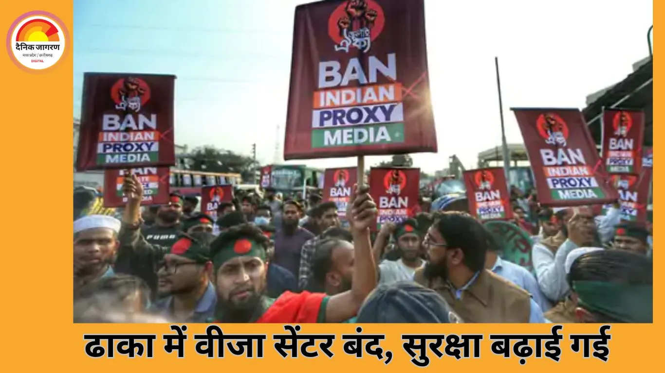 भारत ने बांग्लादेश हाई कमिश्नर को तलब किया, ढाका में वीजा सेंटर बंद