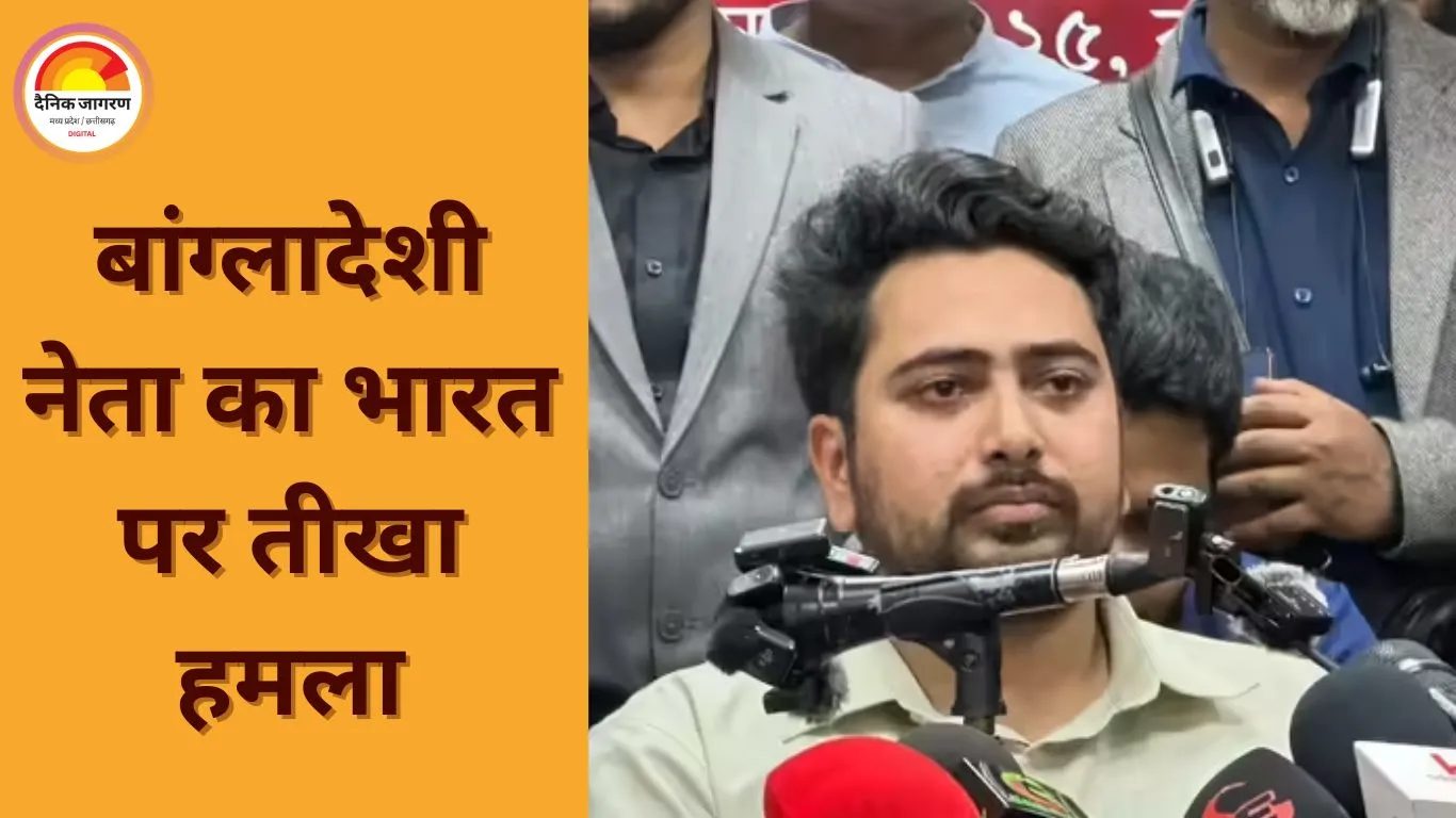 बांग्लादेश में भारत विरोधी बयान से कूटनीतिक हलचल, भारतीय उच्चायुक्त को निष्कासित करने की मांग