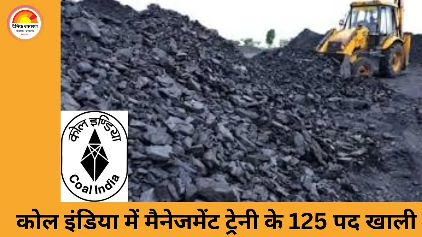 सरकारी नौकरी अपडेट: कोल इंडिया में 125 पदों पर भर्ती, 26 दिसंबर से शुरू होंगे आवेदन
