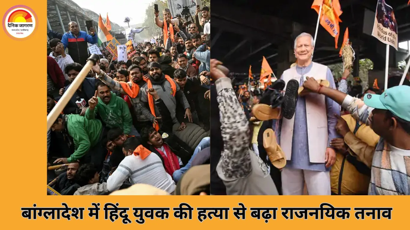 दिल्ली में VHP का बांग्लादेश हाई कमीशन के बाहर प्रदर्शन, हिंदू युवक की हत्या पर बढ़ा भारत–बांग्लादेश तनाव