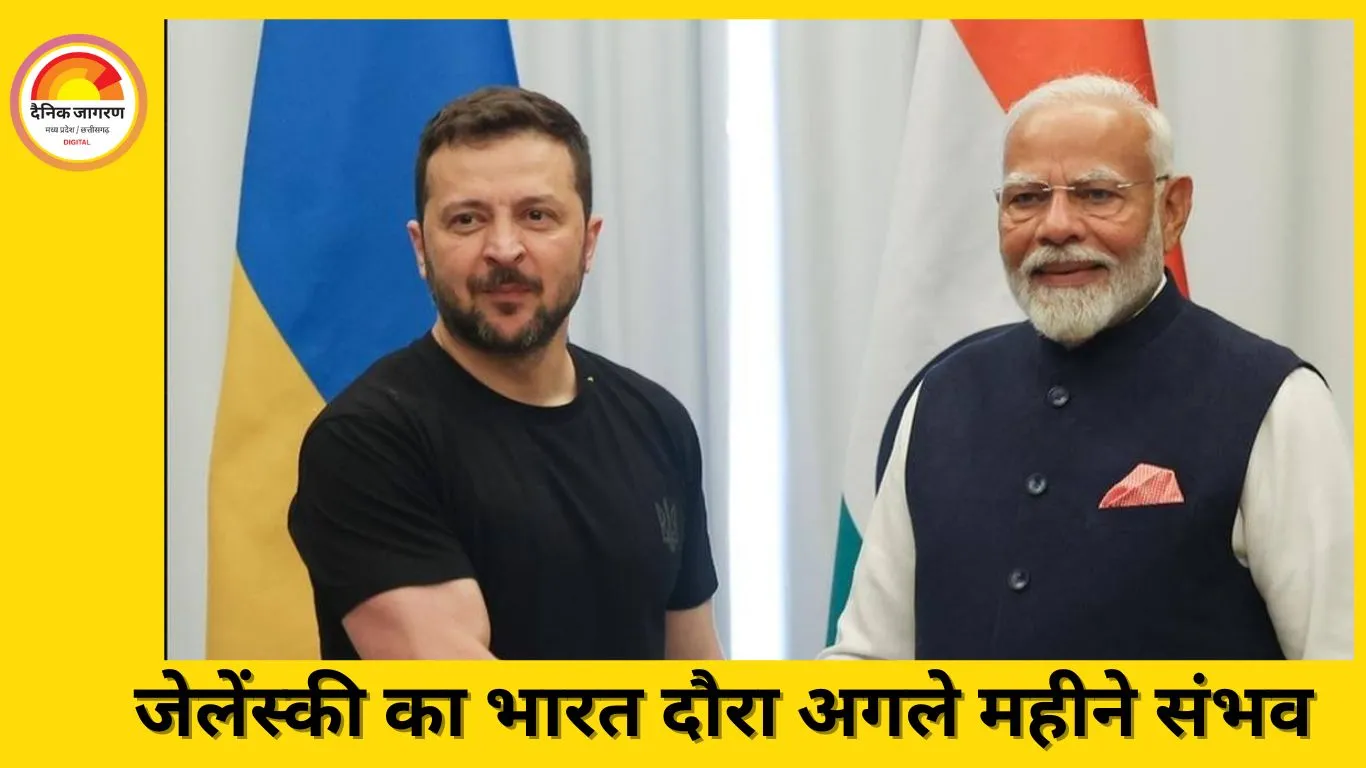 जेलेंस्की का पहला भारत दौरा संभव: पुतिन के बाद कूटनीतिक वार्ता को मिलेगी एक नई दिशा