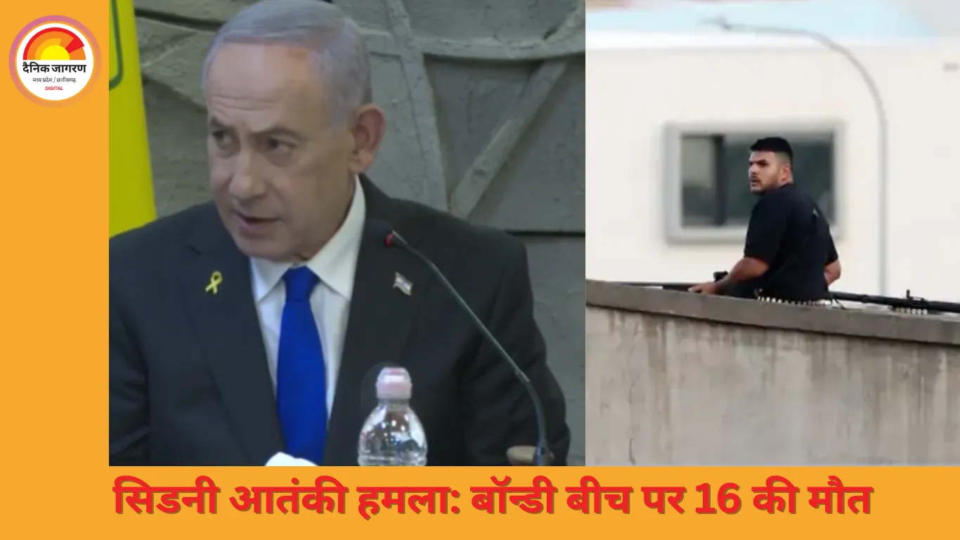 सिडनी के बॉन्डी बीच पर आतंकी हमला: 16 की मौत, बाप-बेटे हमलावरों पर पाकिस्तानी मूल का शक