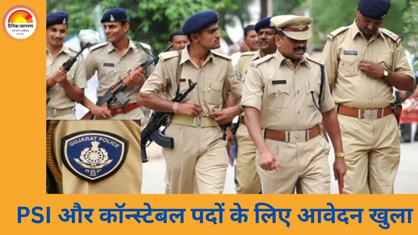 गुजरात पुलिस में 13,591 पदों पर भर्ती: 12वीं पास से ग्रेजुएट तक तुरंत करें आवेदन