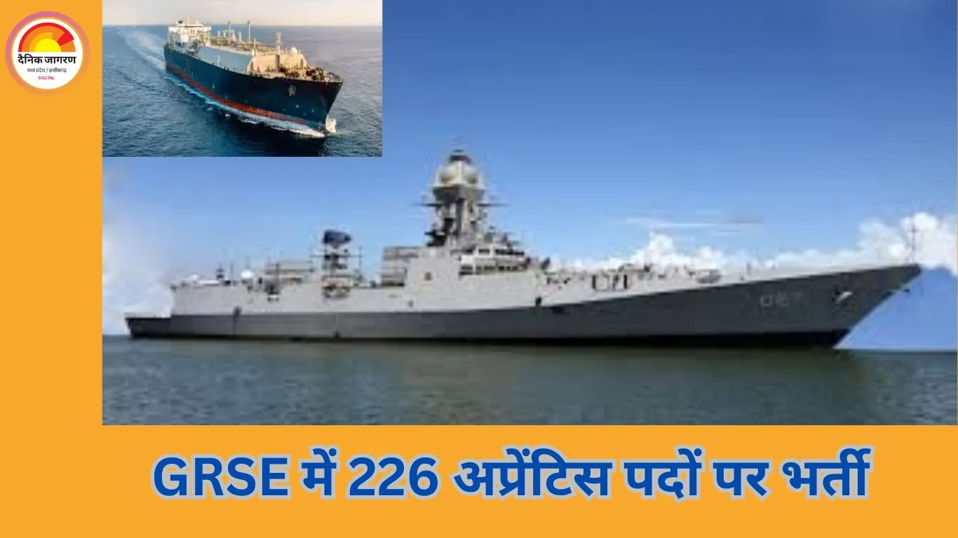 GRSE में अप्रेंटिस पदों पर भर्ती: 226 मौके, बिना एग्जाम और इंटरव्यू के चयन