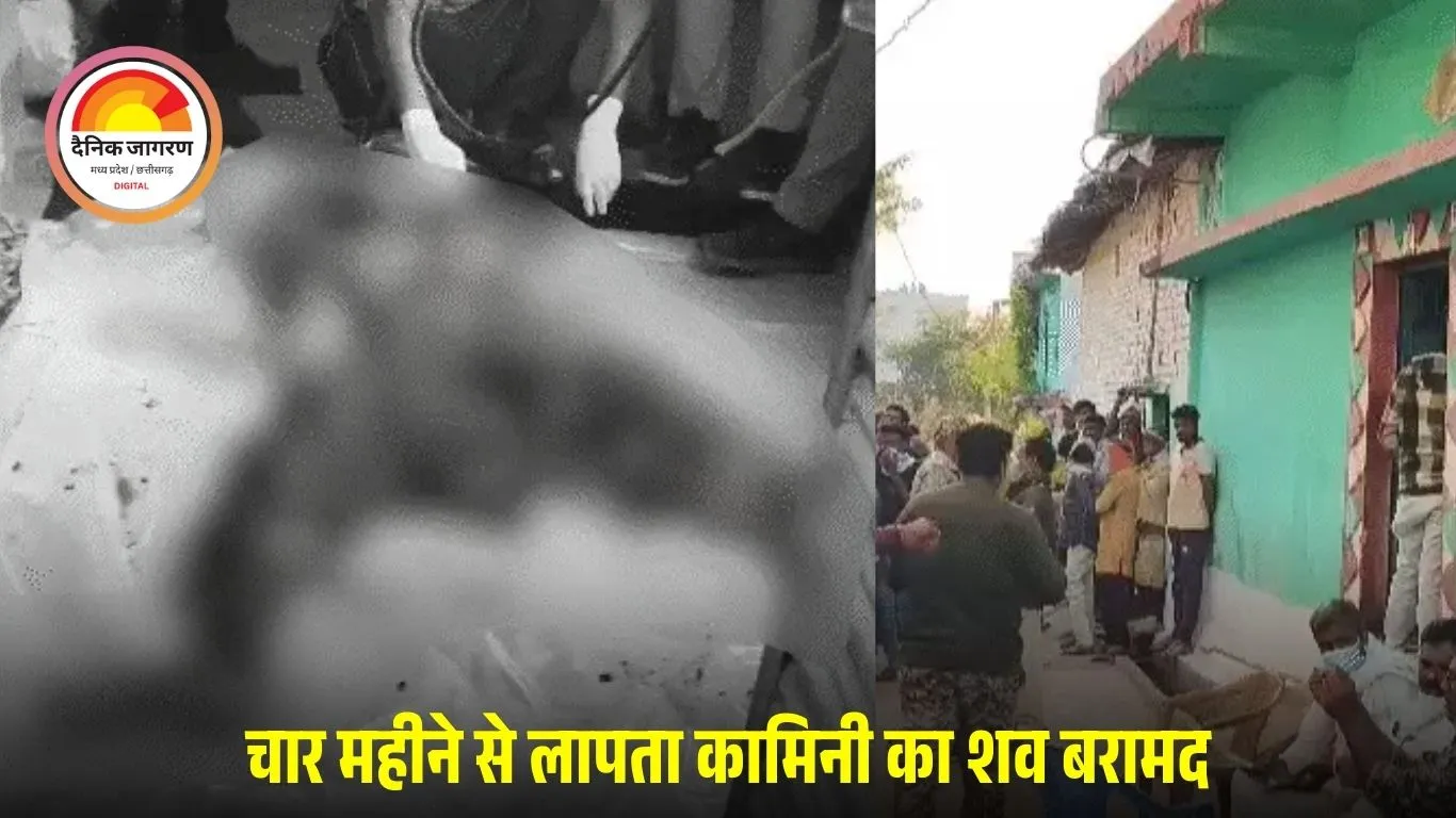 कवर्धा में नवविवाहिता की संदिग्ध मौत: घर के सेप्टिक टैंक से मिला शव, 4 महीने से लापता थी कामिनी