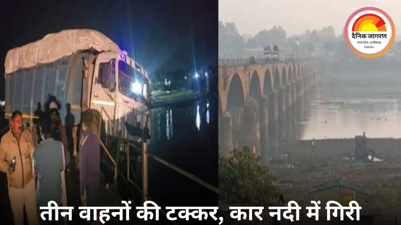 मोरटक्का नर्मदा पुल पर बड़ा हादसा टला, तीन वाहनों की भिड़ंत के बाद कार नदी में गिरी