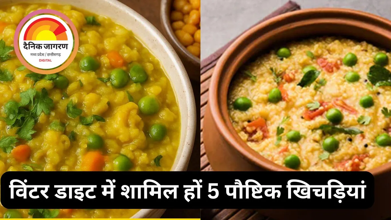 सर्दियों में डाइट का पौष्टिक सहारा बनी 5 तरह की खिचड़ी