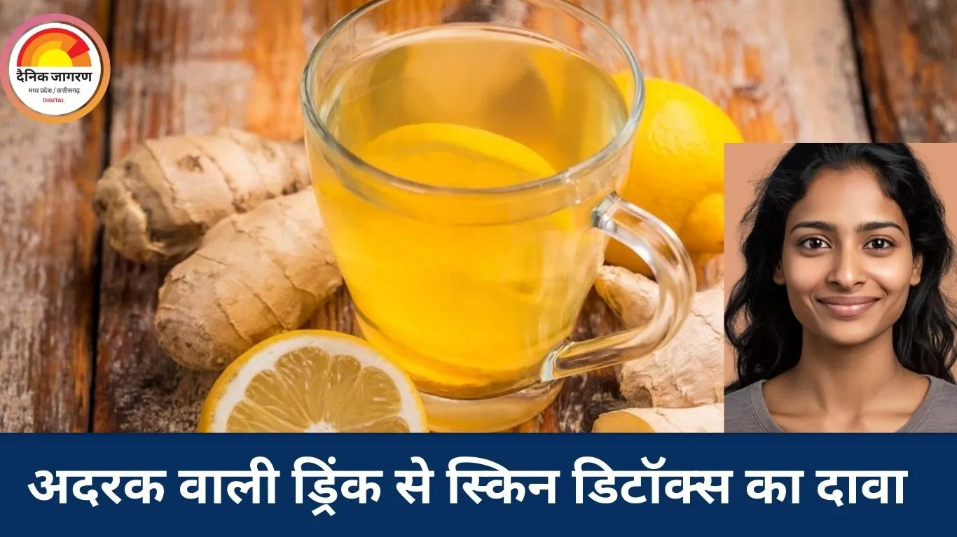 रात में अदरक वाली ड्रिंक बनी स्किन केयर का देसी फॉर्मूला: फोड़े-फुंसियों और दाग-धब्बों से राहत का दावा