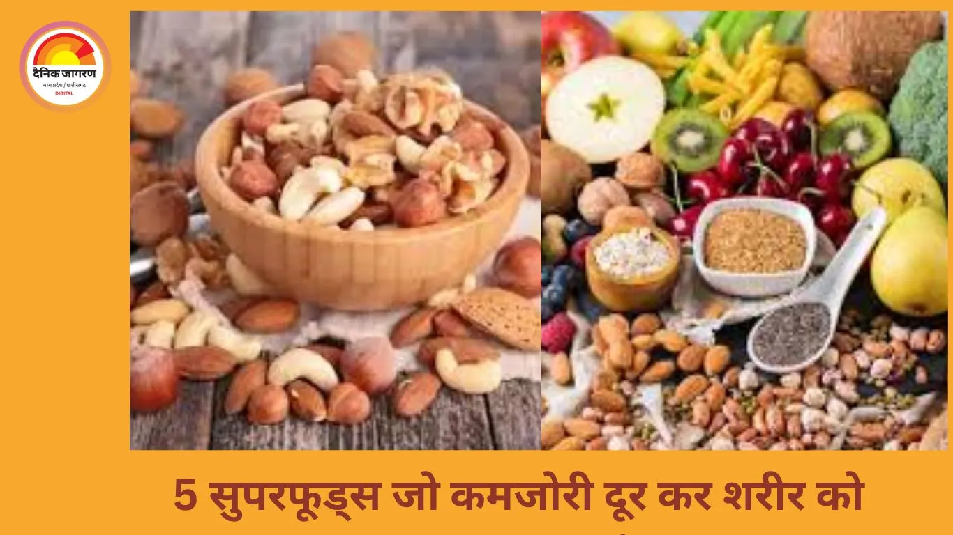 शरीर की ताकत बढ़ाने के लिए जानिए 5 सुपरफूड्स, जो कमजोरी और थकान दूर कर सकते हैं