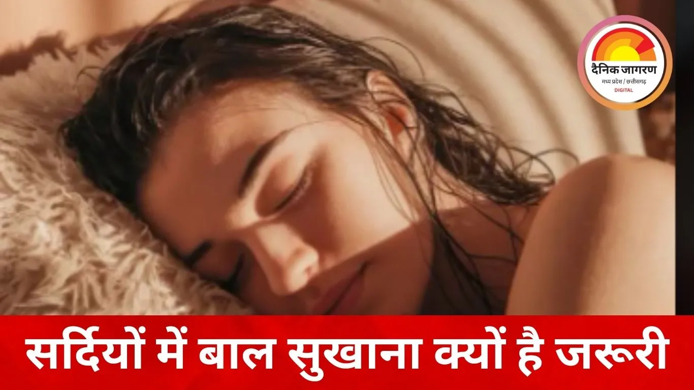 गीले बालों के साथ सोना बन सकता है सिरदर्द की वजह, सर्दियों में बढ़ जाता है खतरा