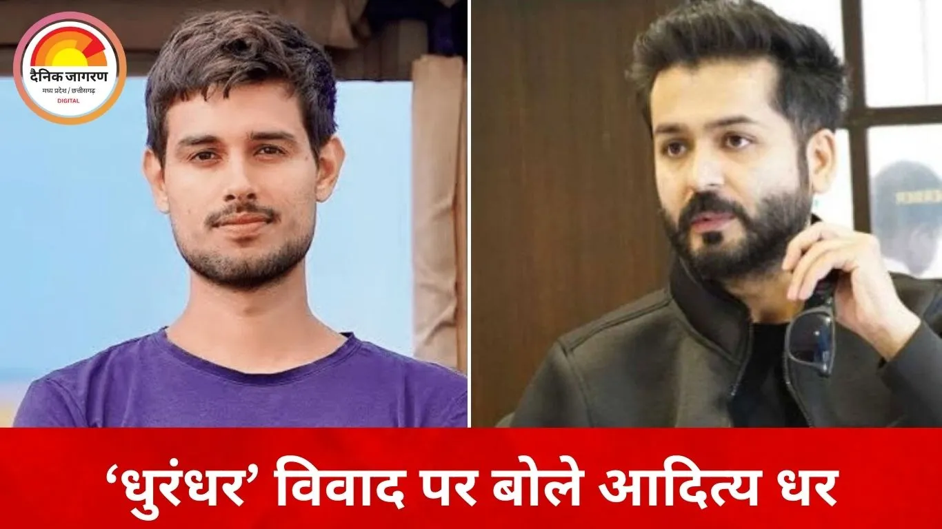 धुरंधर की सफलता के बीच आदित्य धर का सख्त संदेश, बिना नाम लिए यूट्यूबर पर वार