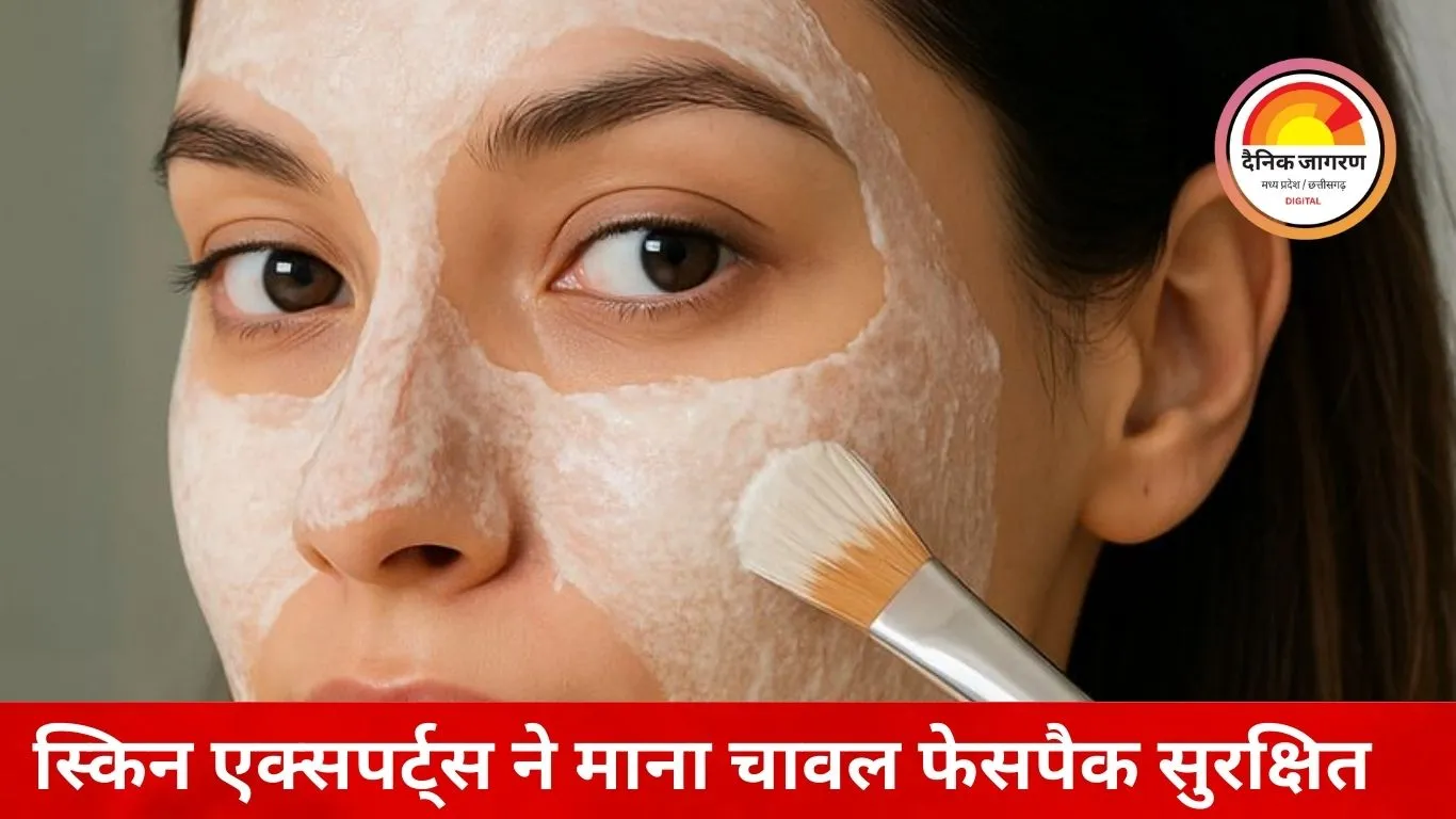 स्किन के लिए बेहद फायदेमंद साबित हो रहे हैं चावल से बने फेसपैक, बढ़ रहा घरेलू नुस्खों पर भरोसा