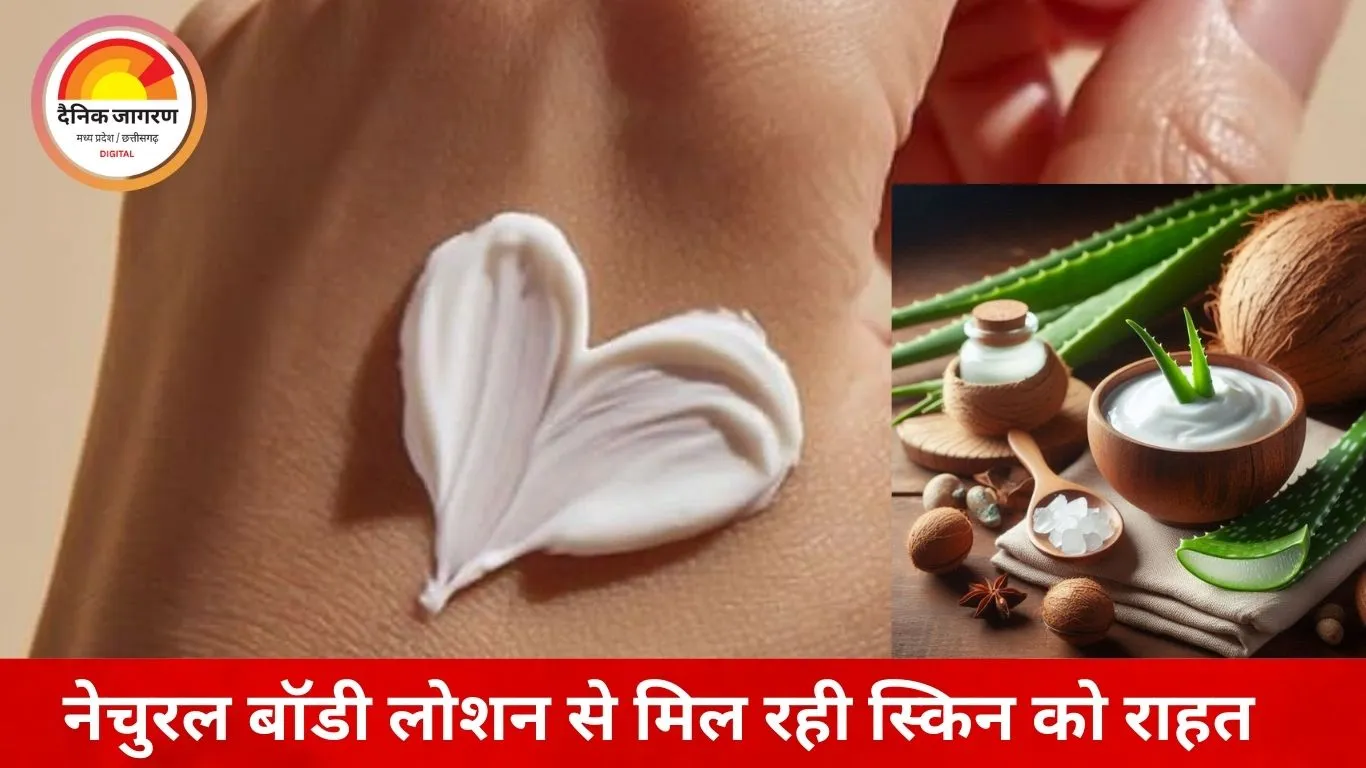 सर्दियों में रूखी त्वचा से छुटकारा: घर पर तैयार नेचुरल बॉडी लोशन बन रहा लोगों की पहली पसंद