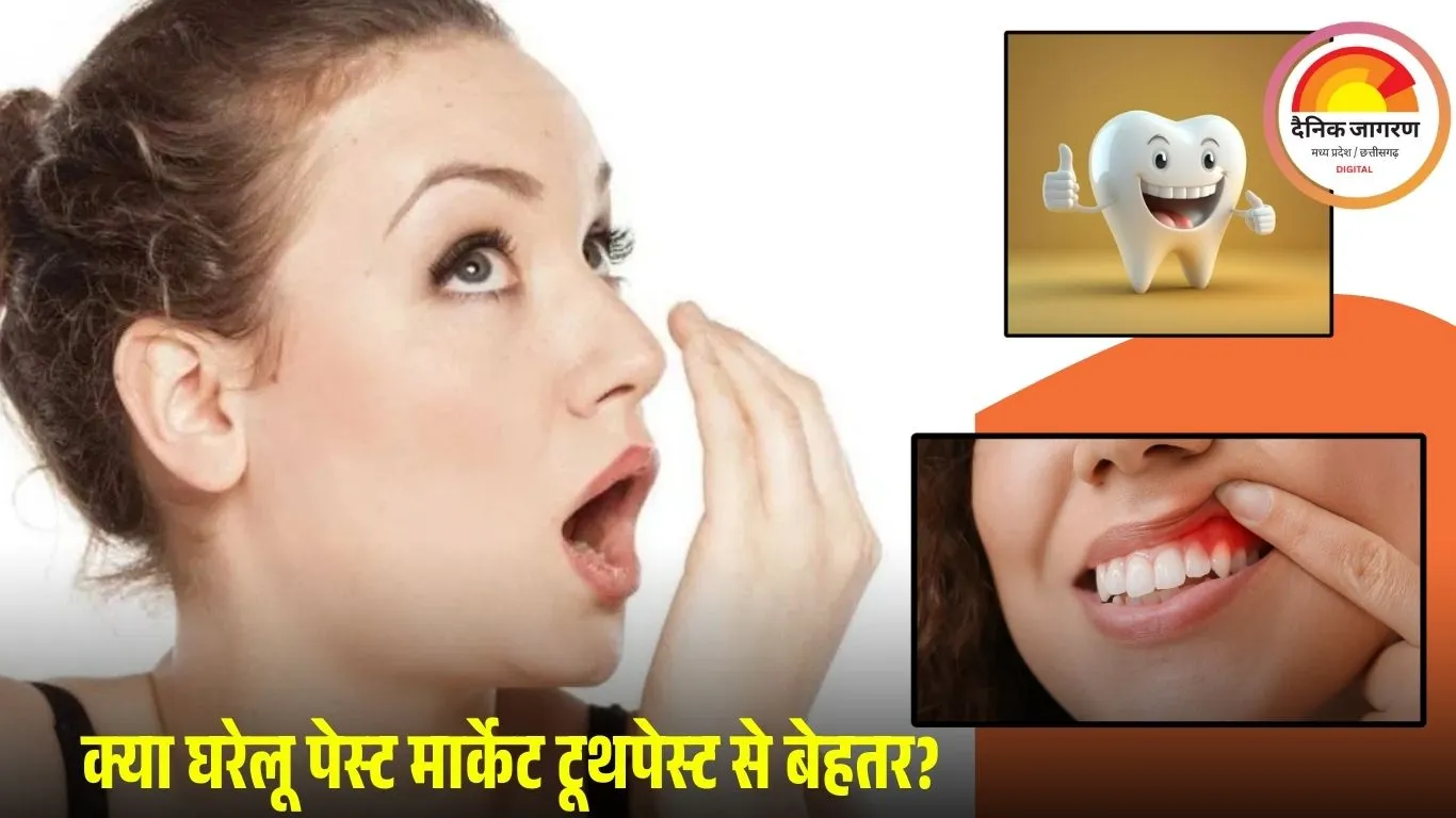 घर पर बनाएं नेचुरल टूथपेस्ट: मसूड़ों से खून, बदबू और दांत दर्द से मिलेगी राहत