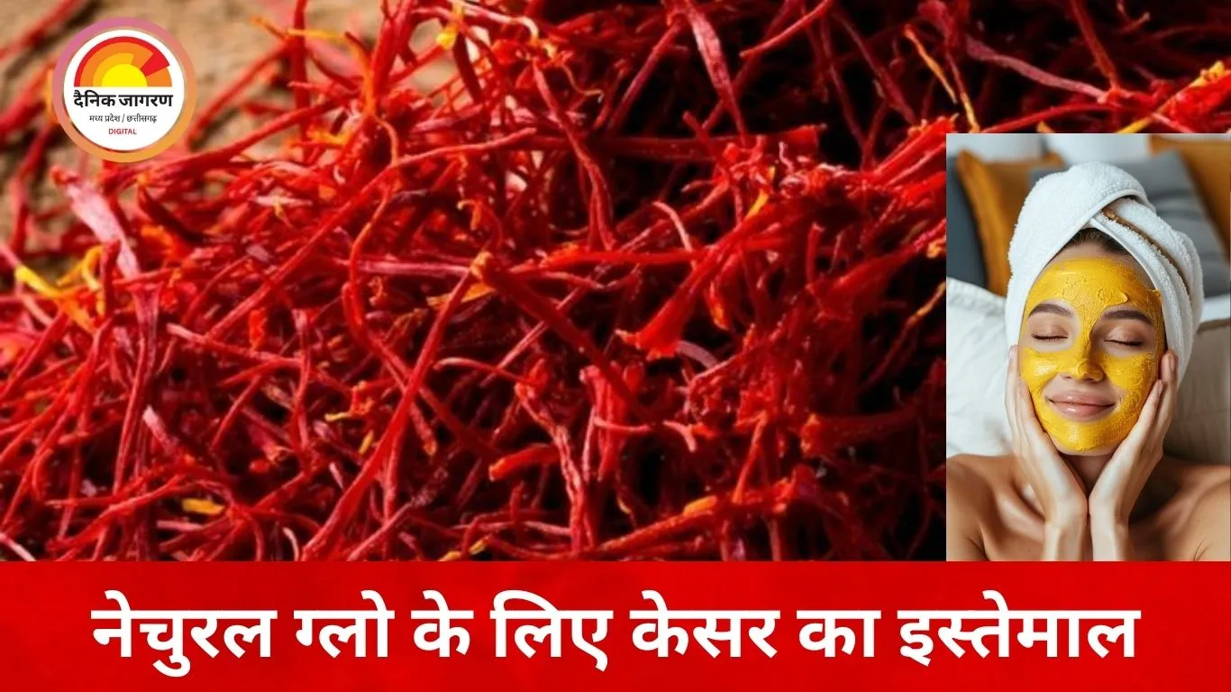 त्वचा की देखभाल में केसर की बढ़ती भूमिका, आयुर्वेद से लेकर आधुनिक स्किनकेयर तक असरदार