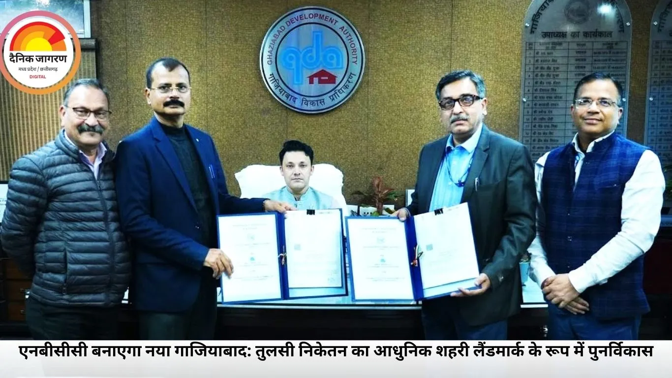 एनबीसीसी बनाएगा नया गाजियाबाद: तुलसी निकेतन का आधुनिक शहरी लैंडमार्क के रूप में पुनर्विकास