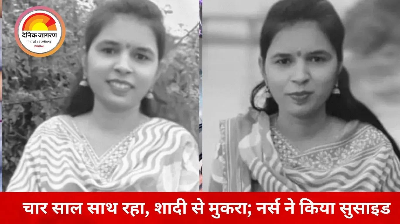सपनों की तलाश में भोपाल आई नर्स की मौत: लिव-इन पार्टनर पर धोखे का आरोप, एनेस्थीसिया ओवरडोज से सुसाइड
