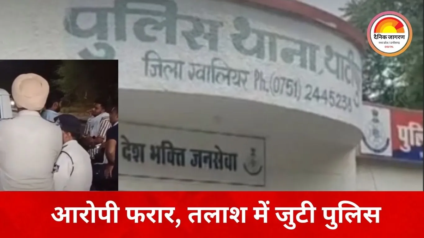 ग्वालियर में होटल रूम बुकिंग विवाद ने लिया हिंसक रूप: किराया कम कराने पहुंचे युवकों ने संचालक व स्टाफ को पीटा