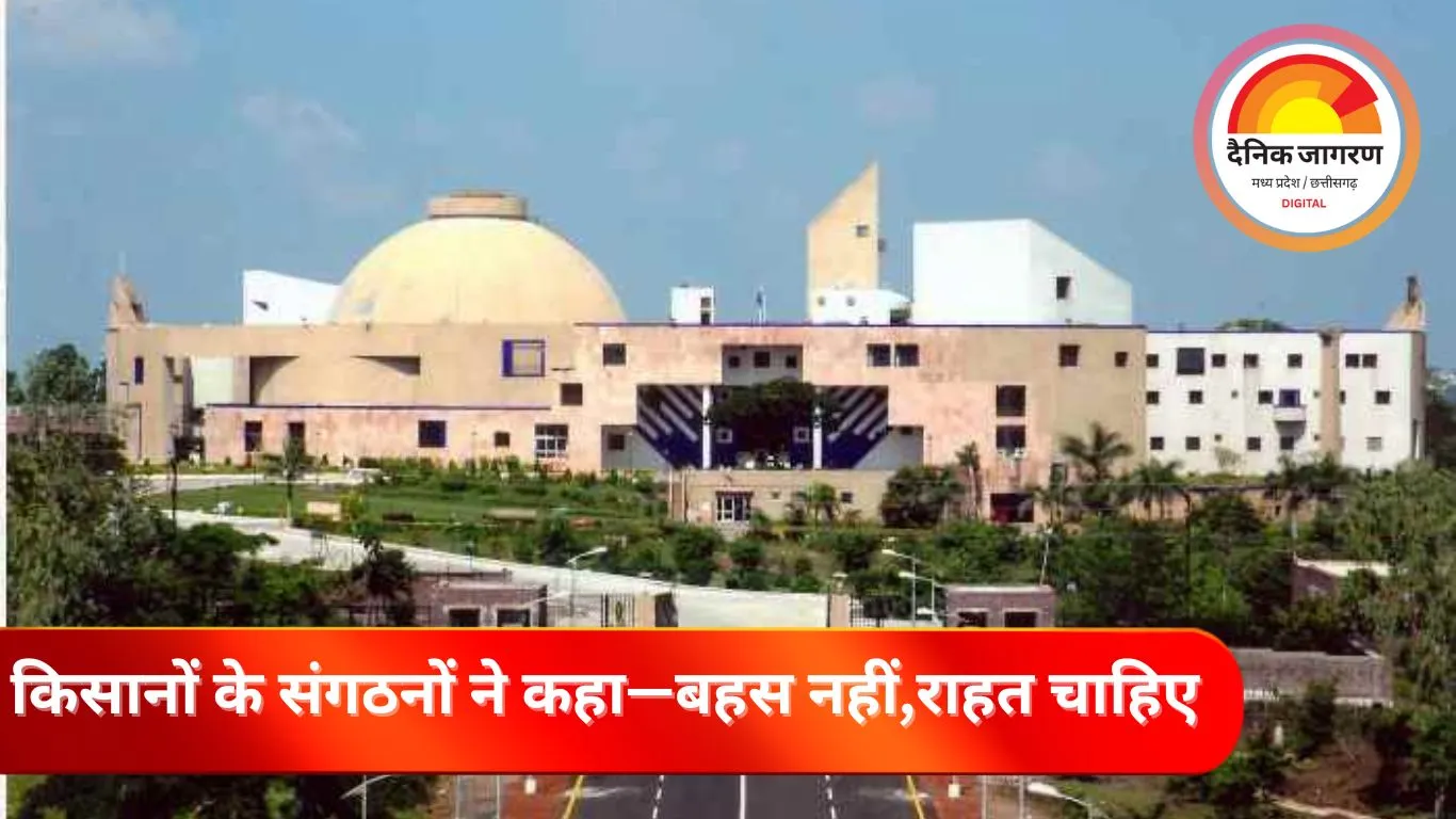 मप्र विधानसभा में किसान मुआवजा विवाद पर राजनीतिक टकराव तेज, सरकार ने तलब की जिलेवार रिपोर्ट