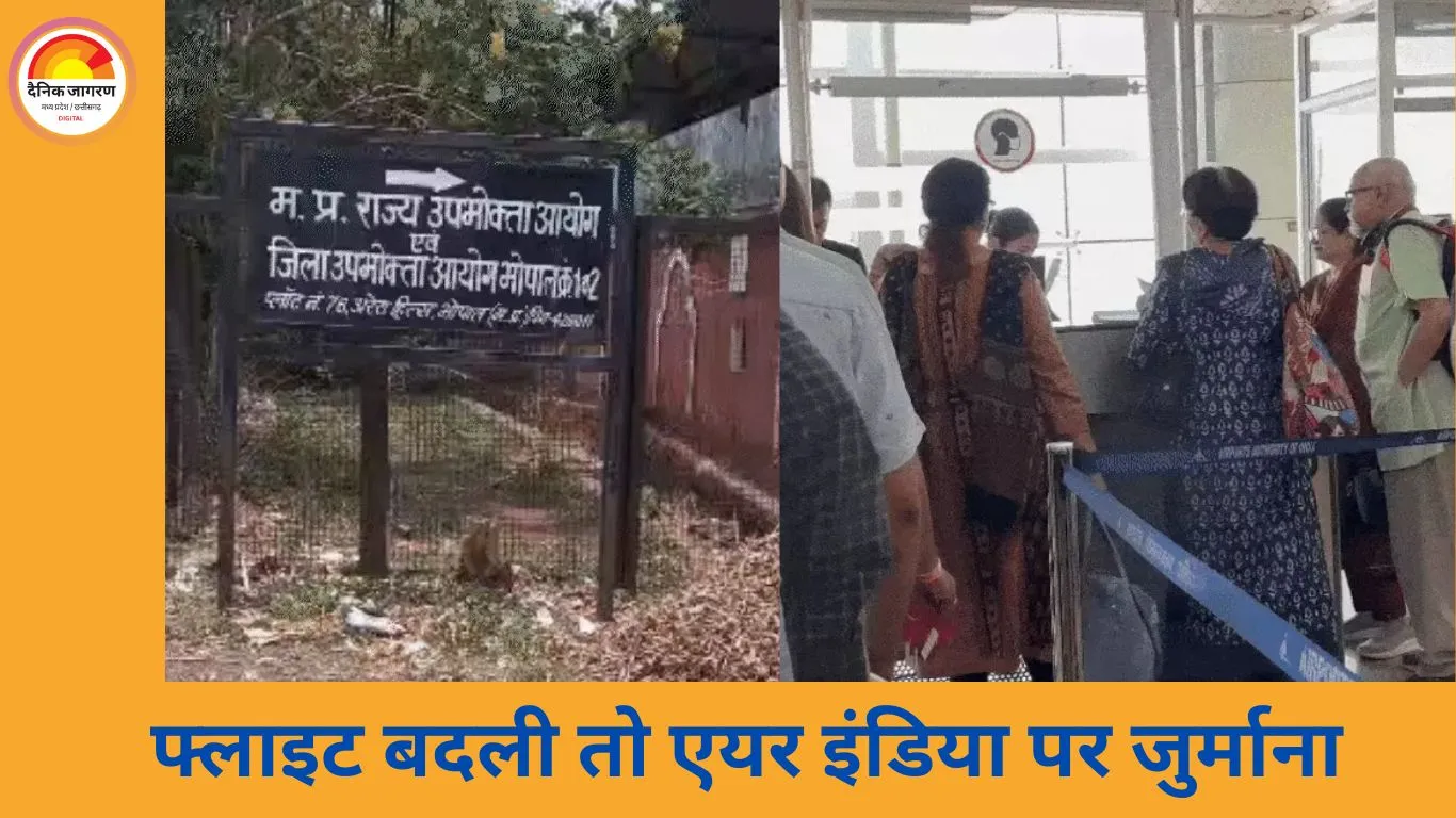 फ्लाइट शेड्यूल बदला, रिफंड नहीं दिया: उपभोक्ता आयोग ने एयर इंडिया पर जुर्माना लगाया, सेवा में कमी साबित