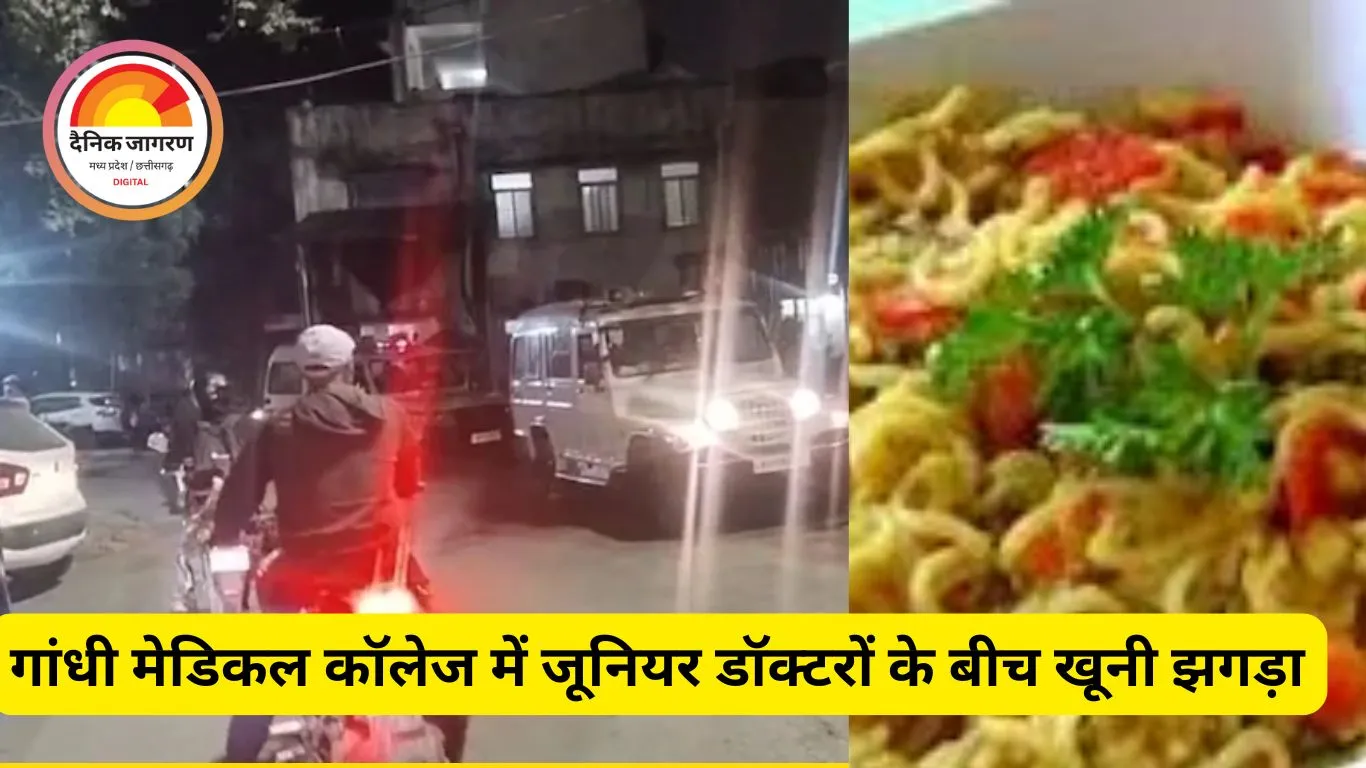 गांधी मेडिकल कॉलेज में मैगी विवाद ने छेड़ा खूनी संघर्ष, 15 छात्रों को निलंबित