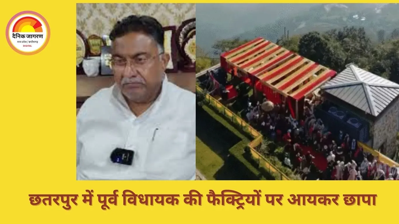 छतरपुर में पूर्व विधायक आलोक चतुर्वेदी की फैक्ट्रियों पर आयकर विभाग की बड़ी कार्रवाई
