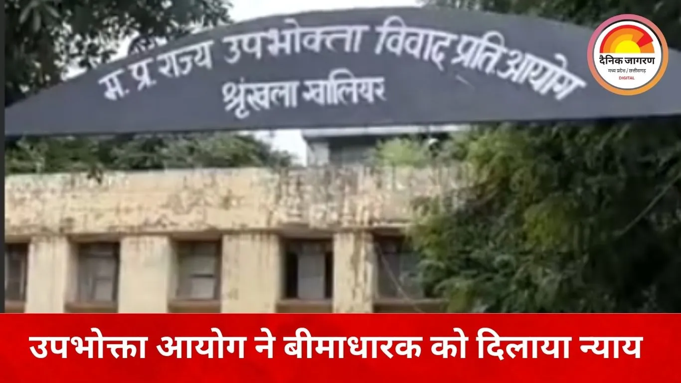 डायबिटीज बताकर बीमा दावा खारिज करना गलत: उपभोक्ता फोरम का बीमा कंपनी को आदेश, 2.18 लाख चुकाने होंगे