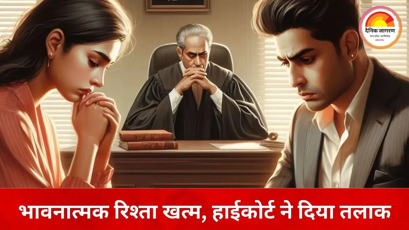 लव मैरिज के 24 साल बाद न्यायिक विराम, दंपती को मिला तलाक