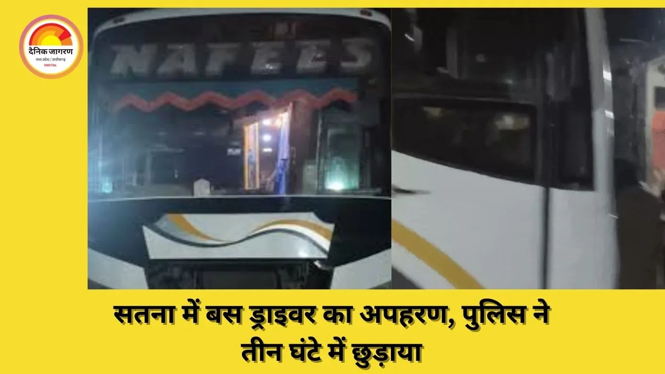 सतना में बस ड्राइवर का अपहरण: मामूली टक्कर के बाद कार सवारों ने पीटा, तीन घंटे में पुलिस ने छुड़ाया