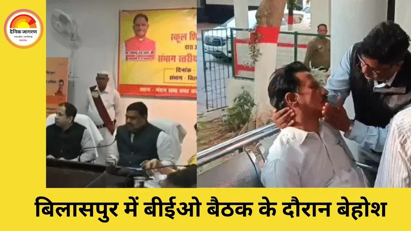 बिलासपुर में शिक्षा मंत्री की फटकार से बीईओ बेहोश