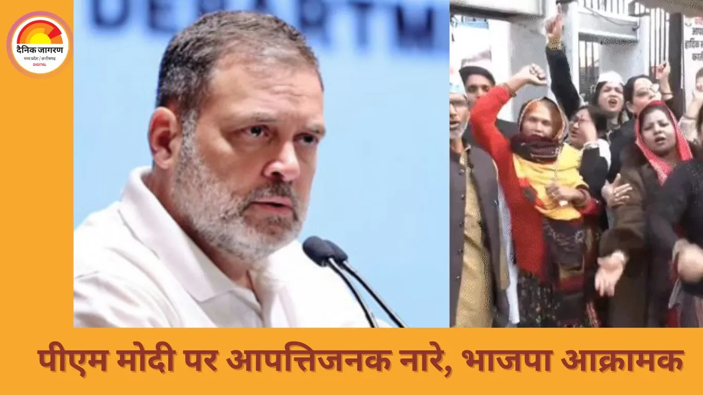 कांग्रेस की ‘वोट चोर गद्दी छोड़’ रैली में विवादित नारे, भाजपा ने साधा तीखा निशाना
