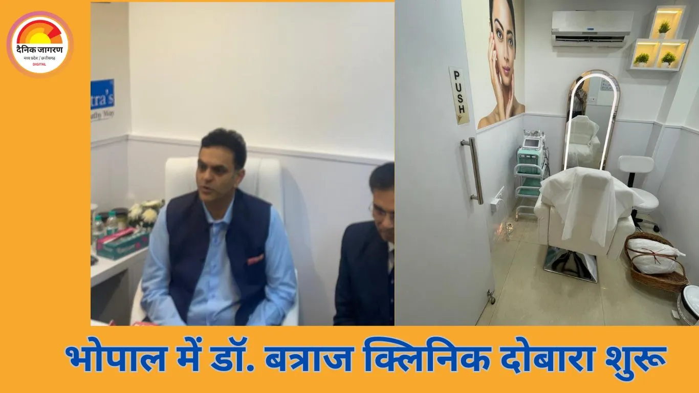 भोपाल में डॉ. बत्राज होम्योपैथी क्लिनिक का पुनः शुभारंभ, त्वचा और जीवनशैली रोगों पर रहेगा विशेष फोकस