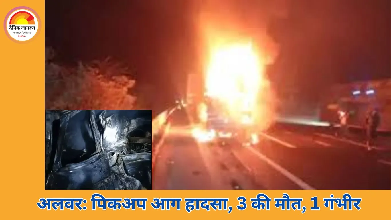 दिल्ली-मुंबई एक्सप्रेस-वे पर पिकअप आग हादसा: 3 की मौत, 1 गंभीर घायल