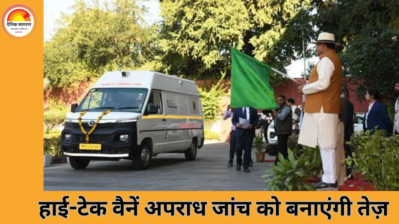 मध्यप्रदेश में अपराध जांच होगी तेज़, CM ने मोबाइल फॉरेंसिक वैन का किया उद्घाटन