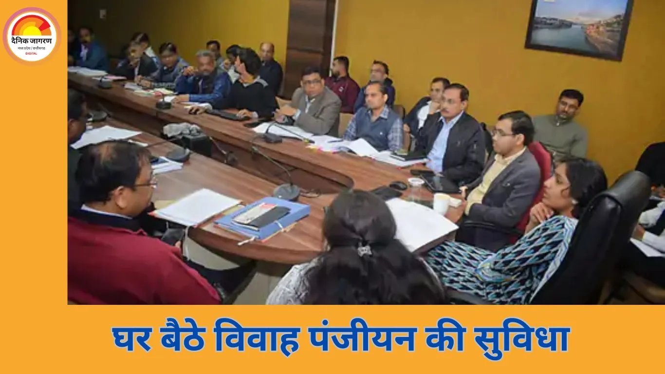 भोपाल में मैरिज सर्टिफिकेट होंगे पूरी तरह ऑनलाइन, घर बैठे होगा पंजीयन; निगम की नई डिजिटल पहल