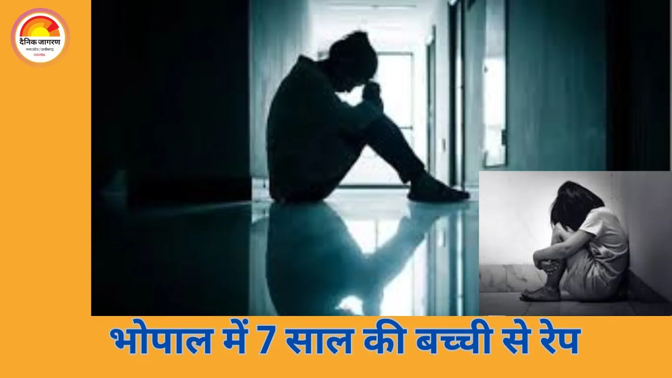 भोपाल में 7 साल की बच्ची से बंधक बनाकर रेप, कार्टून दिखाने के बहाने घर ले गया आरोपी