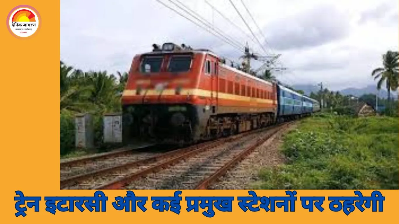 इटारसी-भोपाल होकर स्पेशल ट्रेनें: कानपुर-मुंबई और हैदराबाद-अजमेर रूट पर यात्रियों को अतिरिक्त सुविधा
